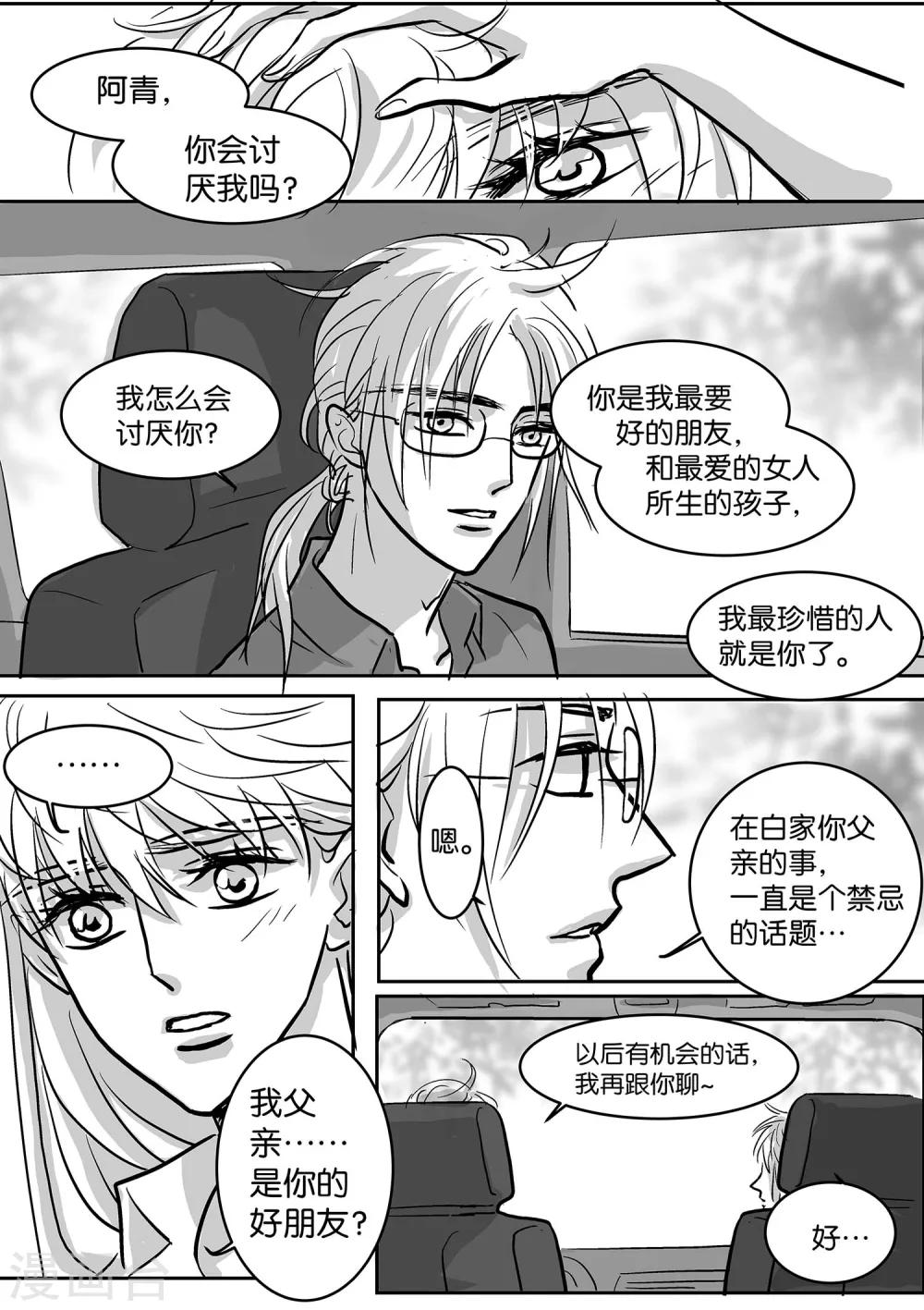 《魔二代》漫画最新章节第36话 GOOD-BYE1免费下拉式在线观看章节第【5】张图片