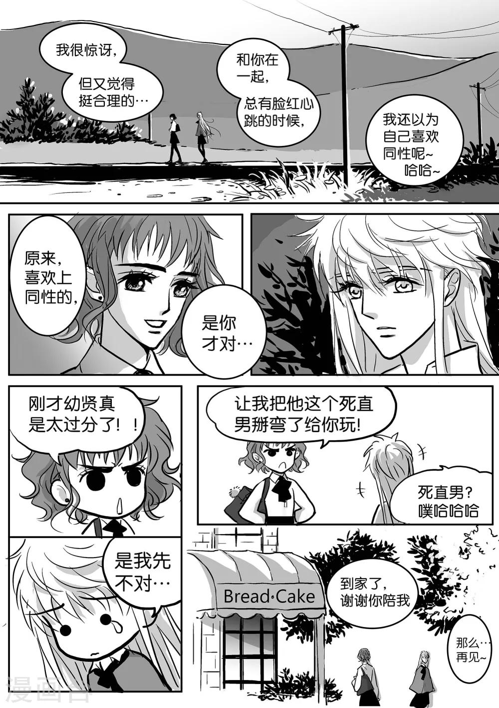 《魔二代》漫画最新章节第37话 GOOD-BYE2免费下拉式在线观看章节第【5】张图片