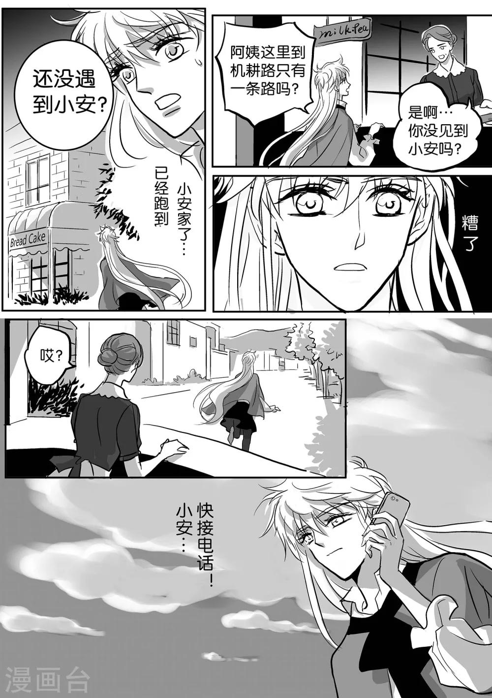 《魔二代》漫画最新章节第37话 GOOD-BYE2免费下拉式在线观看章节第【8】张图片