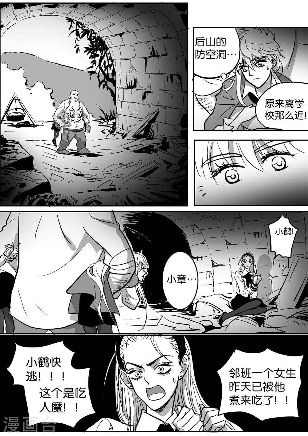 《魔二代》漫画最新章节第38话 GOOD-BYE3免费下拉式在线观看章节第【5】张图片