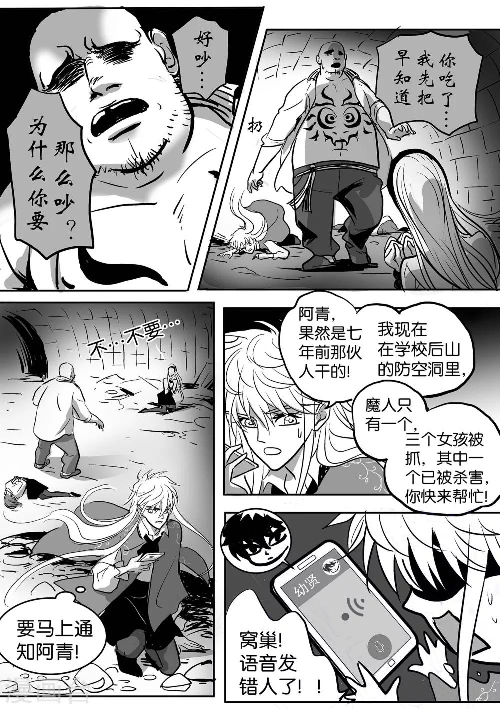 《魔二代》漫画最新章节第38话 GOOD-BYE3免费下拉式在线观看章节第【6】张图片