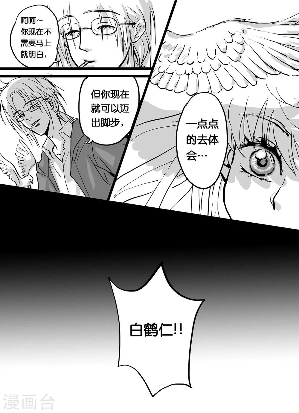 《魔二代》漫画最新章节第5话 白鹤仁免费下拉式在线观看章节第【10】张图片