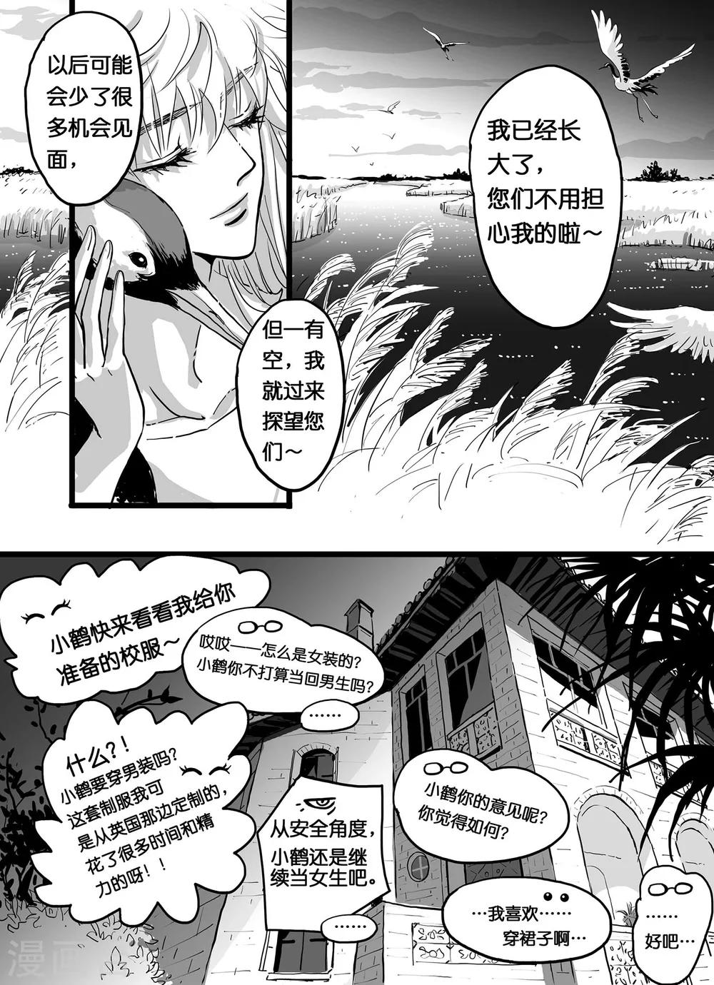 《魔二代》漫画最新章节第5话 白鹤仁免费下拉式在线观看章节第【12】张图片