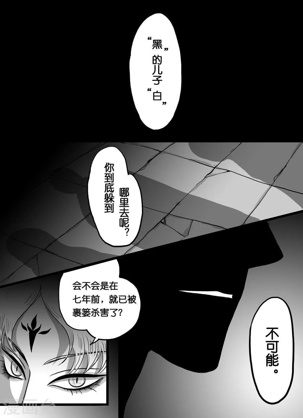 《魔二代》漫画最新章节第5话 白鹤仁免费下拉式在线观看章节第【13】张图片