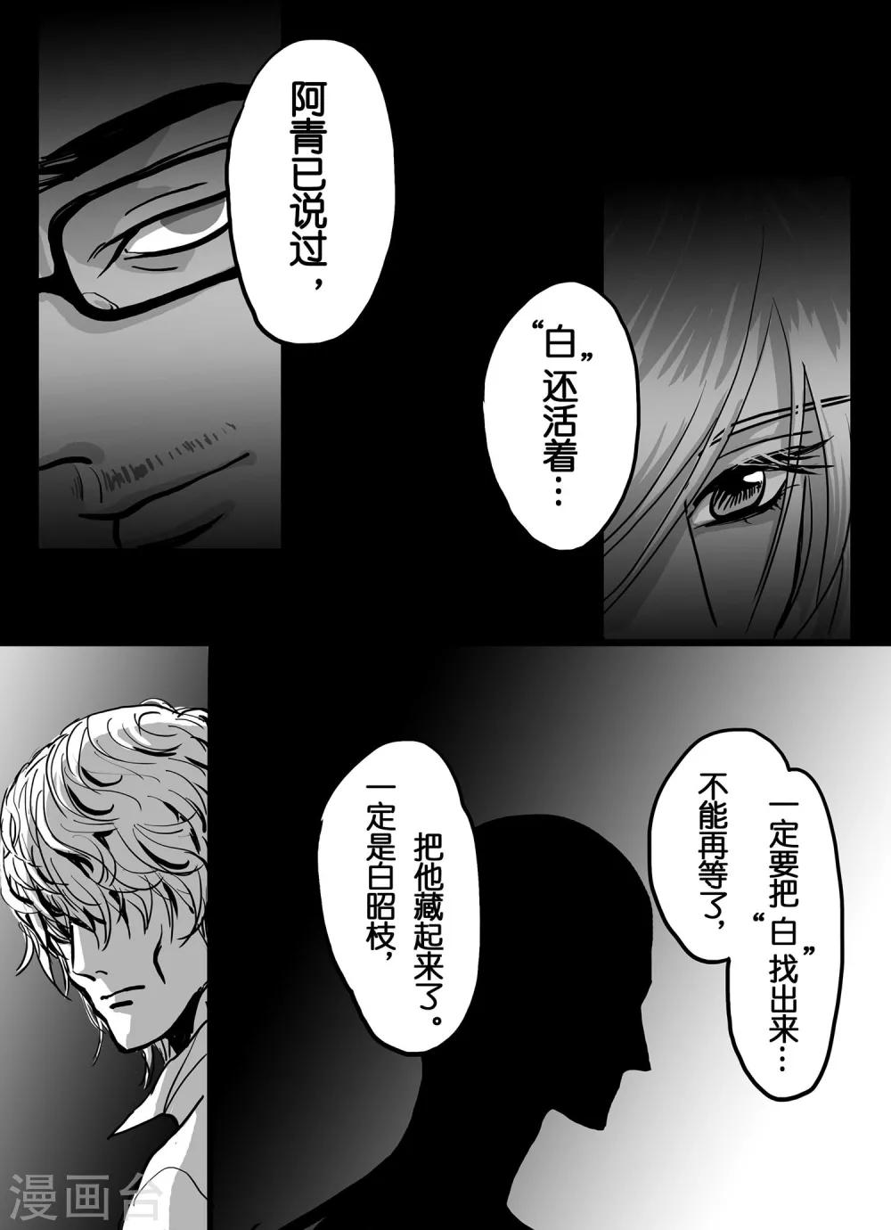 《魔二代》漫画最新章节第5话 白鹤仁免费下拉式在线观看章节第【14】张图片