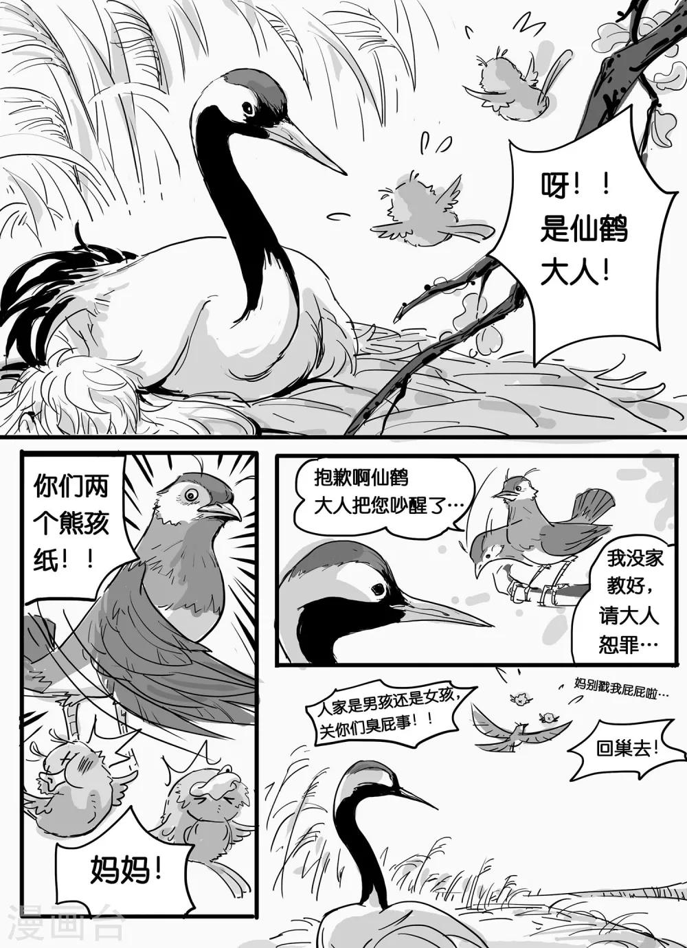 《魔二代》漫画最新章节第5话 白鹤仁免费下拉式在线观看章节第【3】张图片