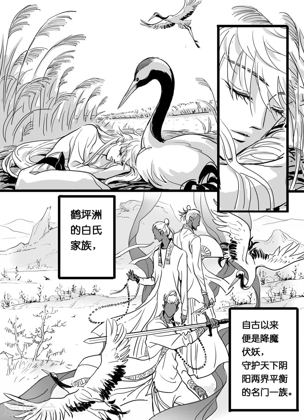 《魔二代》漫画最新章节第5话 白鹤仁免费下拉式在线观看章节第【4】张图片