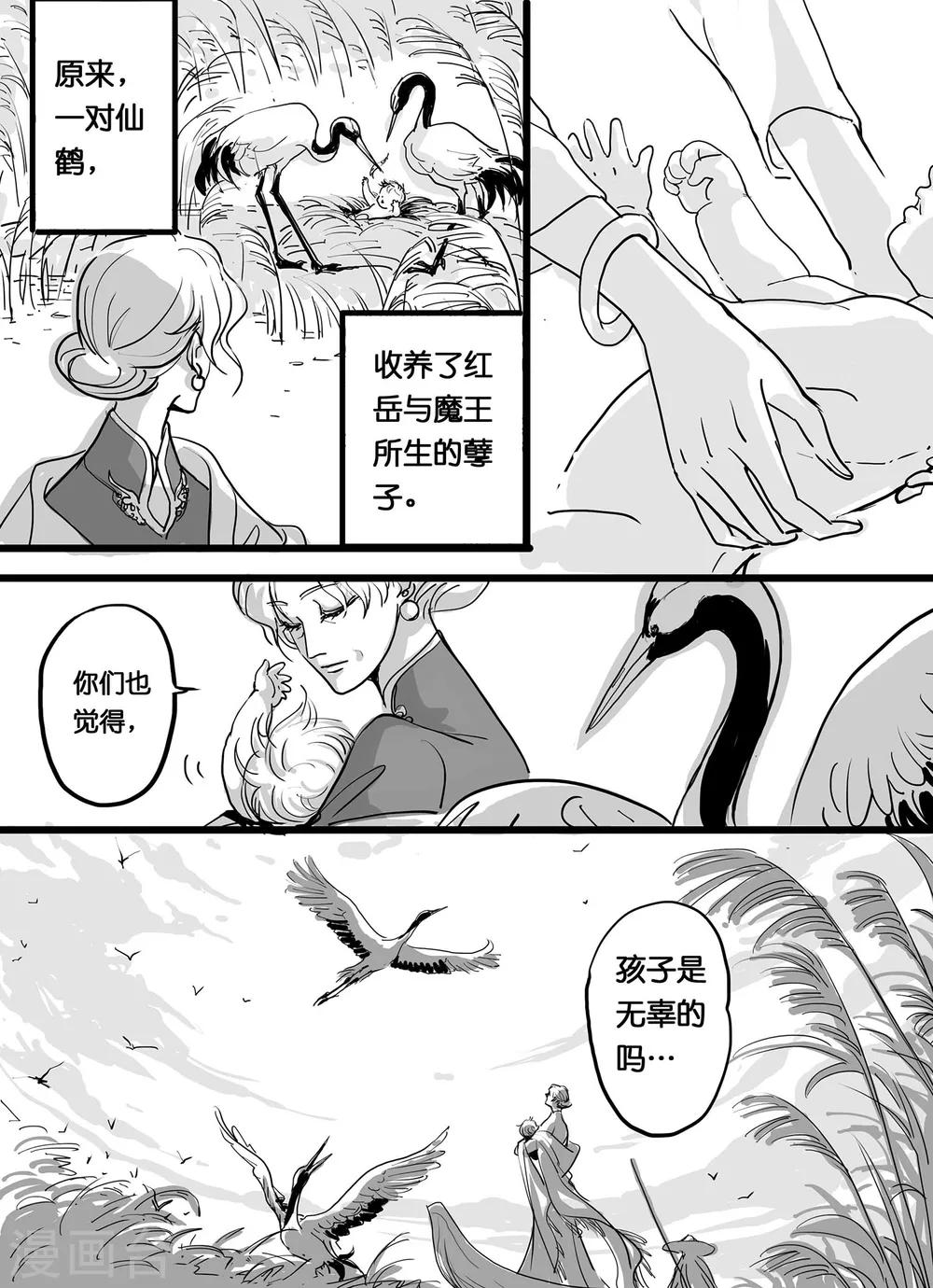 《魔二代》漫画最新章节第5话 白鹤仁免费下拉式在线观看章节第【7】张图片