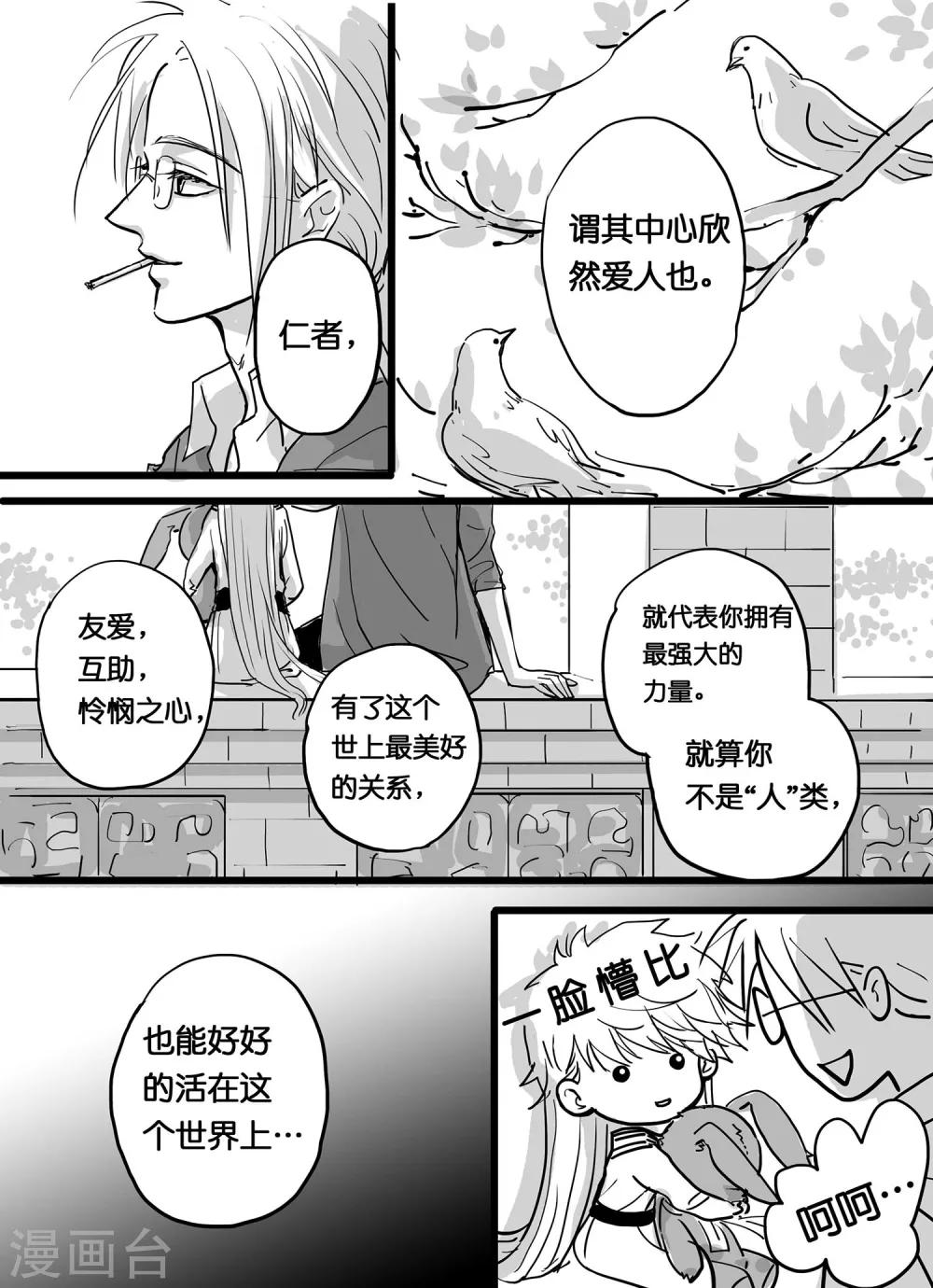 《魔二代》漫画最新章节第5话 白鹤仁免费下拉式在线观看章节第【9】张图片