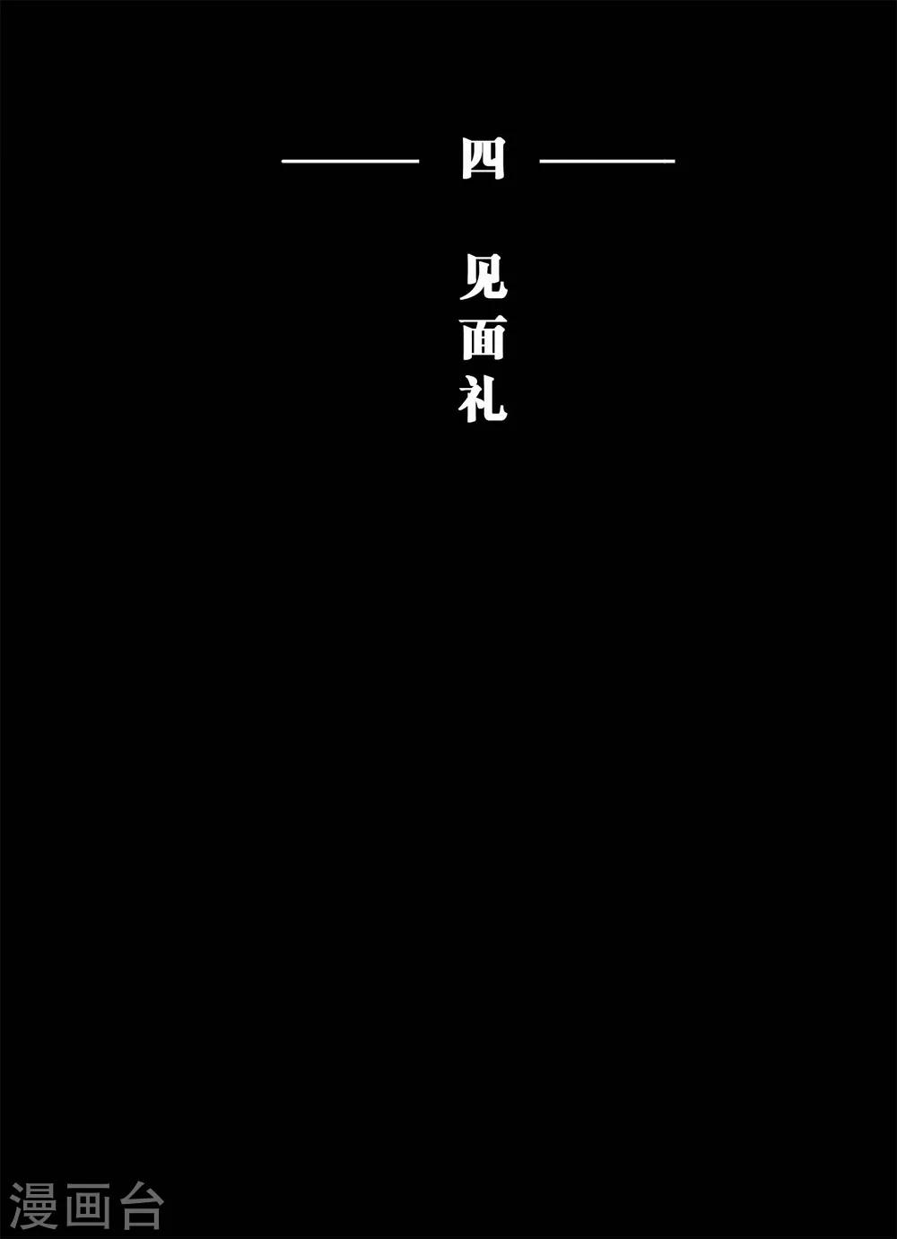 《魔二代》漫画最新章节第6话 见面礼1免费下拉式在线观看章节第【1】张图片