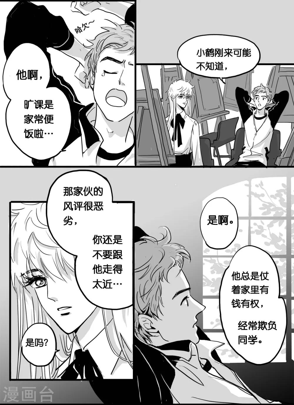 《魔二代》漫画最新章节第7话 见面礼2免费下拉式在线观看章节第【2】张图片