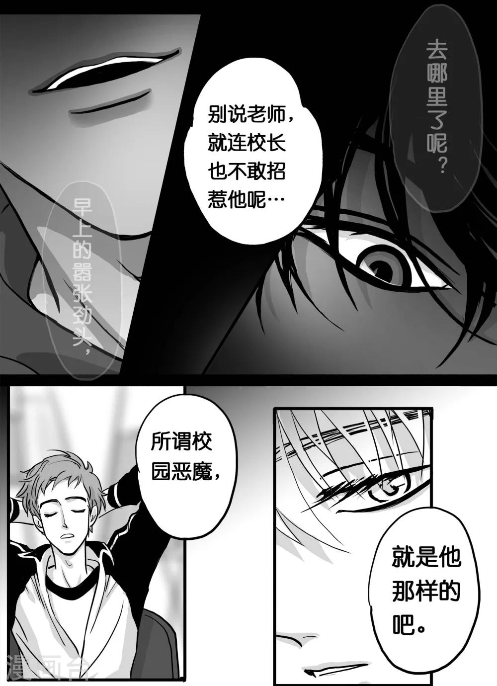 《魔二代》漫画最新章节第7话 见面礼2免费下拉式在线观看章节第【4】张图片