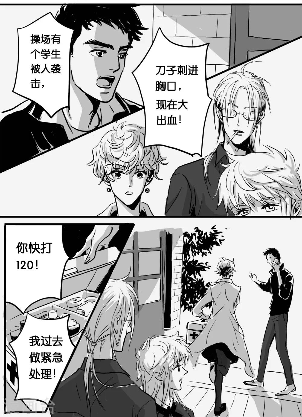 《魔二代》漫画最新章节第9话 见面礼4免费下拉式在线观看章节第【3】张图片