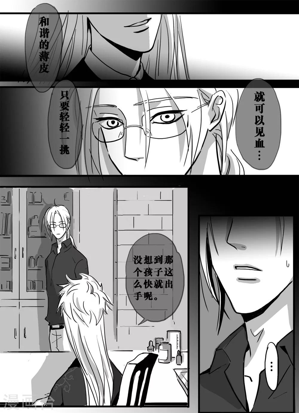 《魔二代》漫画最新章节第9话 见面礼4免费下拉式在线观看章节第【5】张图片