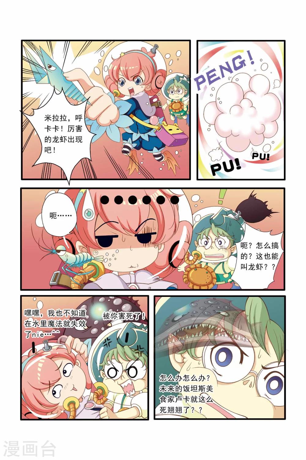 《魔法骑士》漫画最新章节第10话免费下拉式在线观看章节第【2】张图片