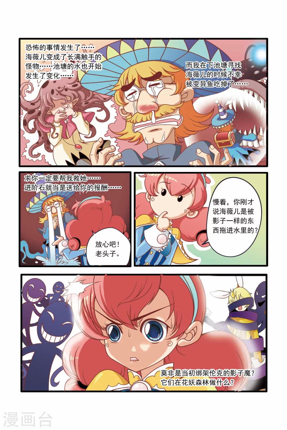 《魔法骑士》漫画最新章节第11话免费下拉式在线观看章节第【12】张图片