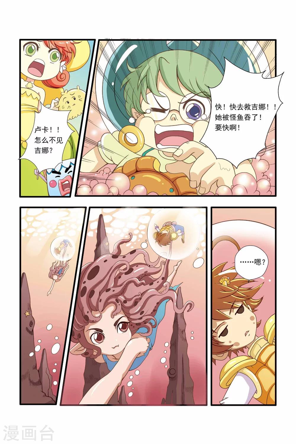 《魔法骑士》漫画最新章节第11话免费下拉式在线观看章节第【6】张图片