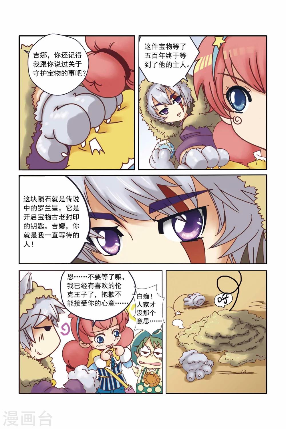 《魔法骑士》漫画最新章节第14话免费下拉式在线观看章节第【12】张图片