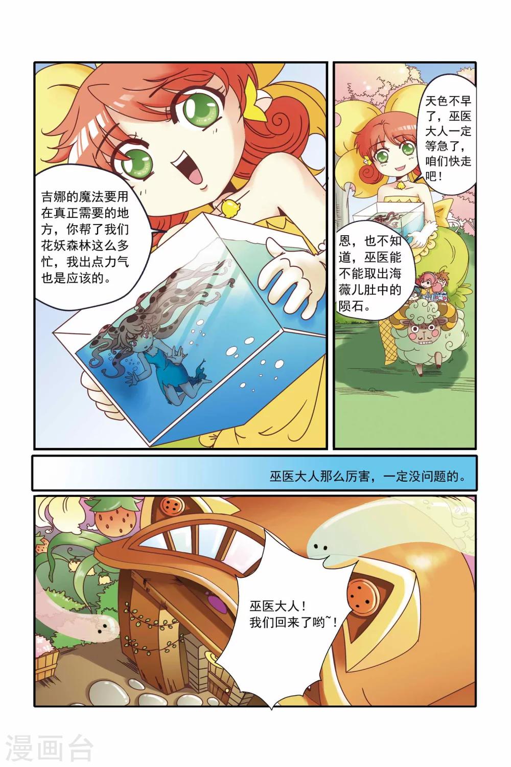 《魔法骑士》漫画最新章节第14话免费下拉式在线观看章节第【5】张图片