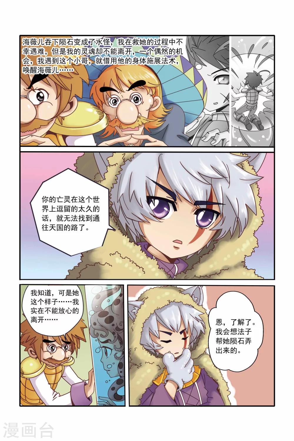 《魔法骑士》漫画最新章节第14话免费下拉式在线观看章节第【8】张图片