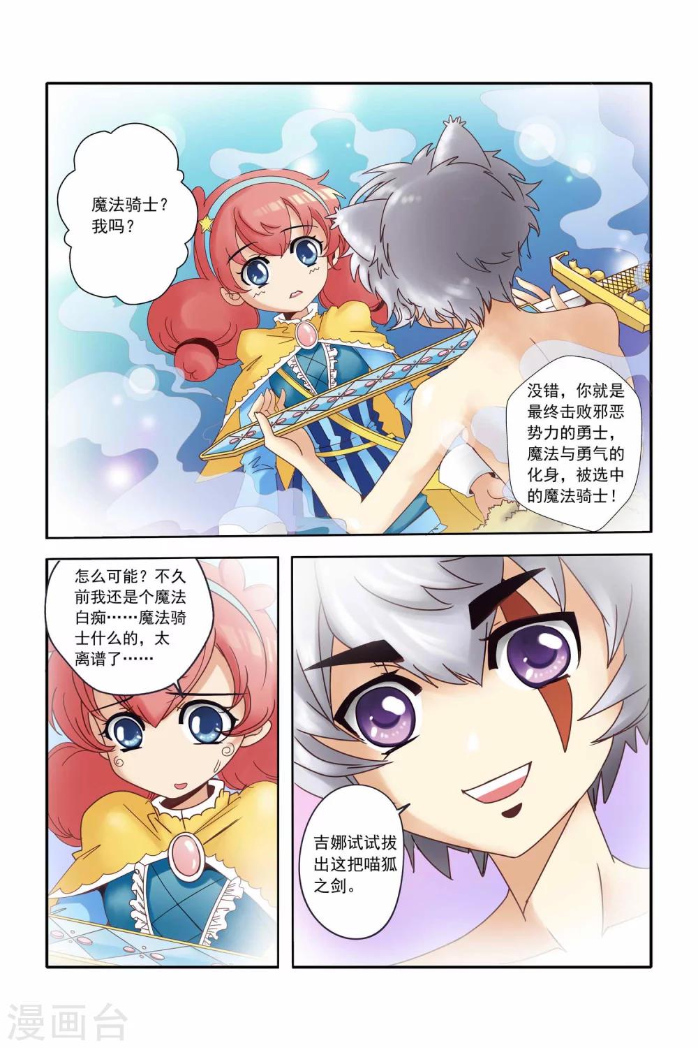 《魔法骑士》漫画最新章节第15话免费下拉式在线观看章节第【2】张图片