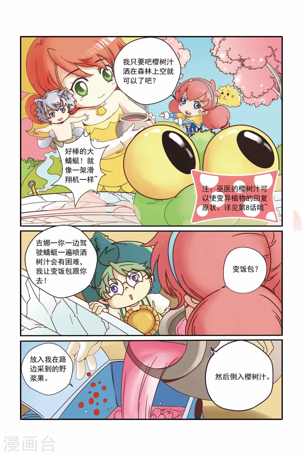 《魔法骑士》漫画最新章节第16话免费下拉式在线观看章节第【2】张图片