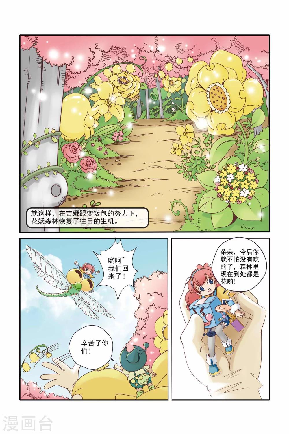 《魔法骑士》漫画最新章节第16话免费下拉式在线观看章节第【8】张图片