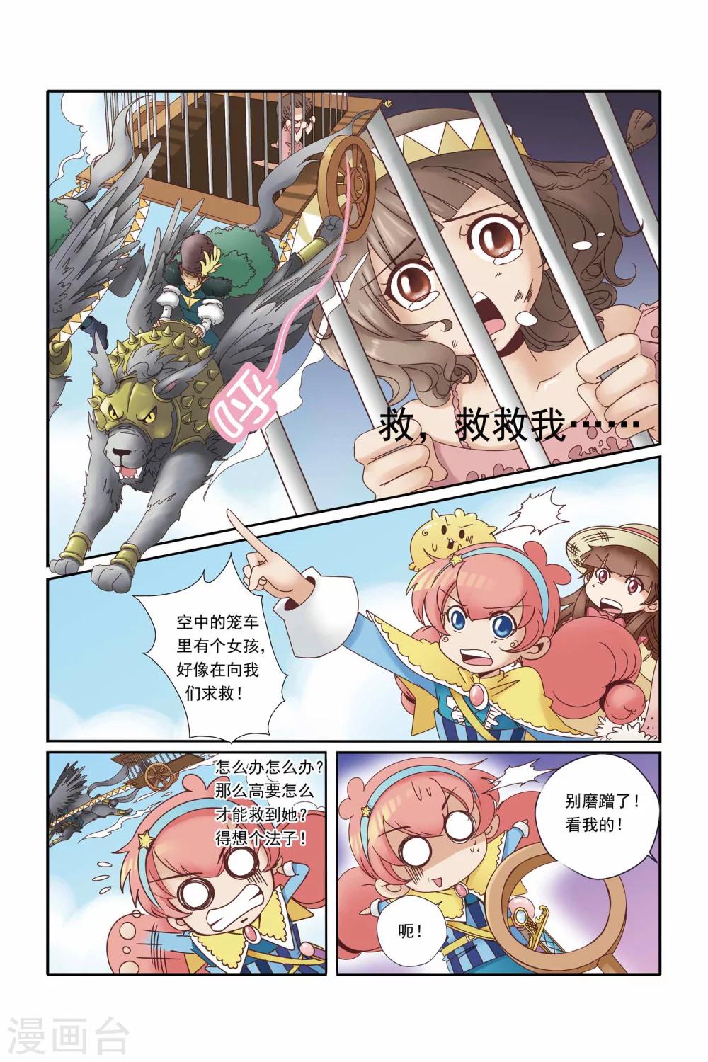 《魔法骑士》漫画最新章节第17话免费下拉式在线观看章节第【8】张图片