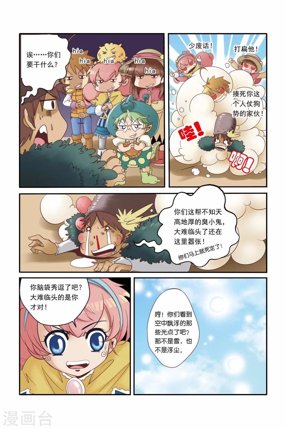 《魔法骑士》漫画最新章节第18话免费下拉式在线观看章节第【3】张图片