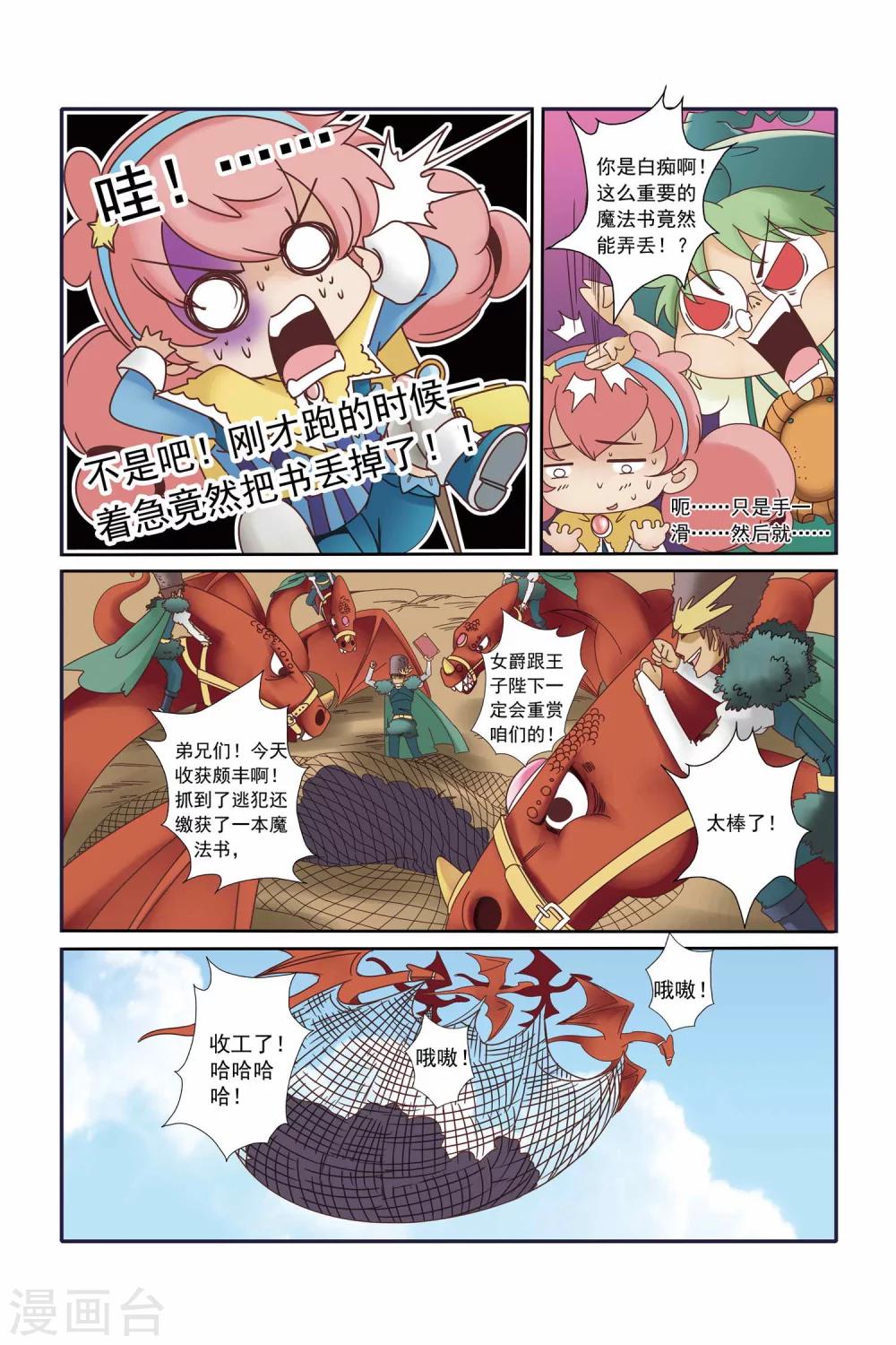 《魔法骑士》漫画最新章节第18话免费下拉式在线观看章节第【7】张图片