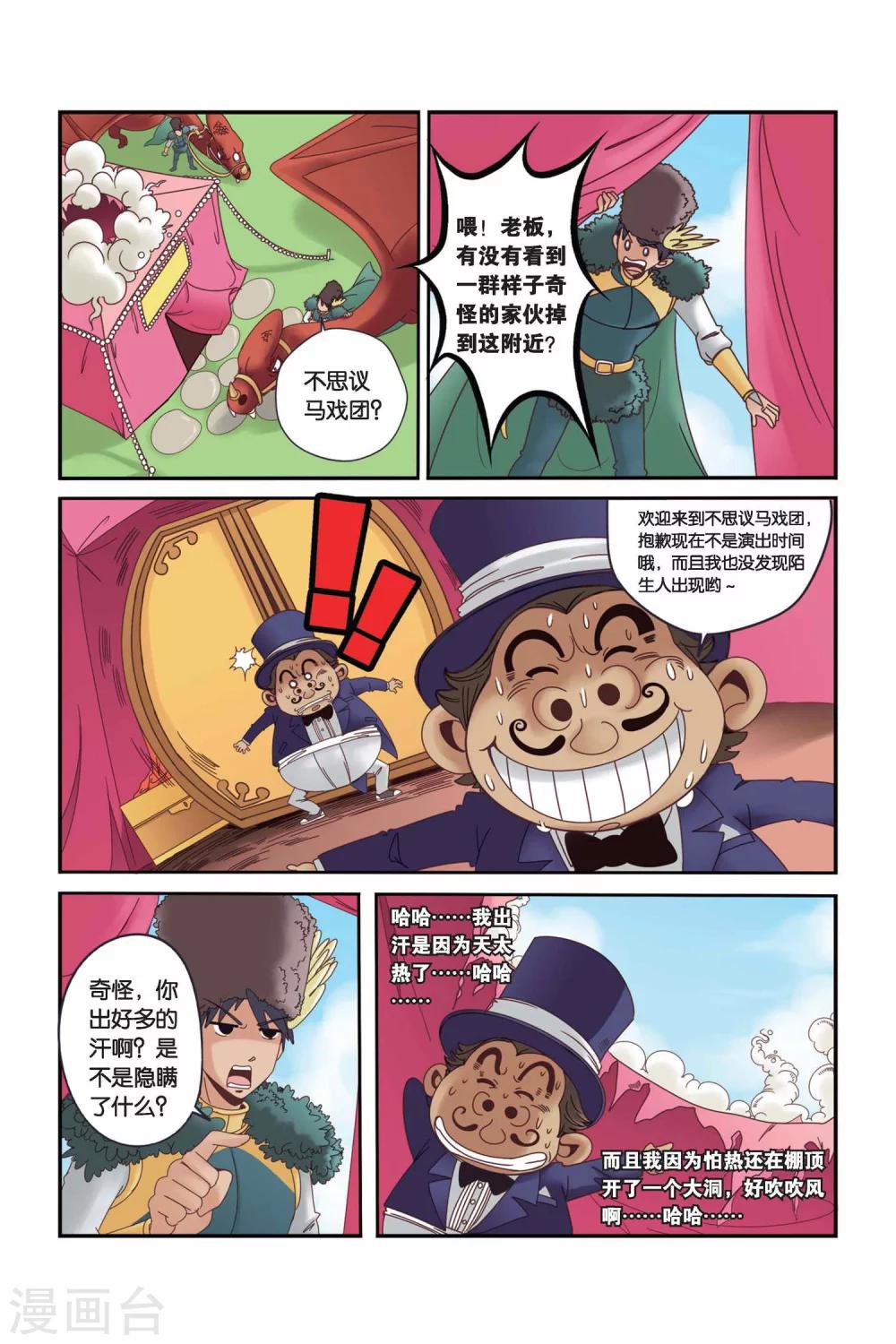 《魔法骑士》漫画最新章节第19话免费下拉式在线观看章节第【10】张图片