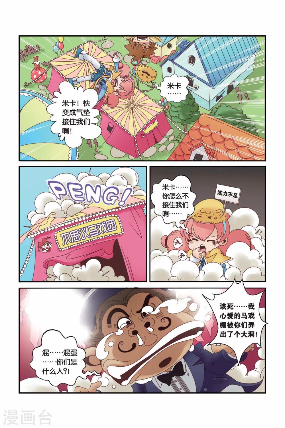 《魔法骑士》漫画最新章节第19话免费下拉式在线观看章节第【4】张图片