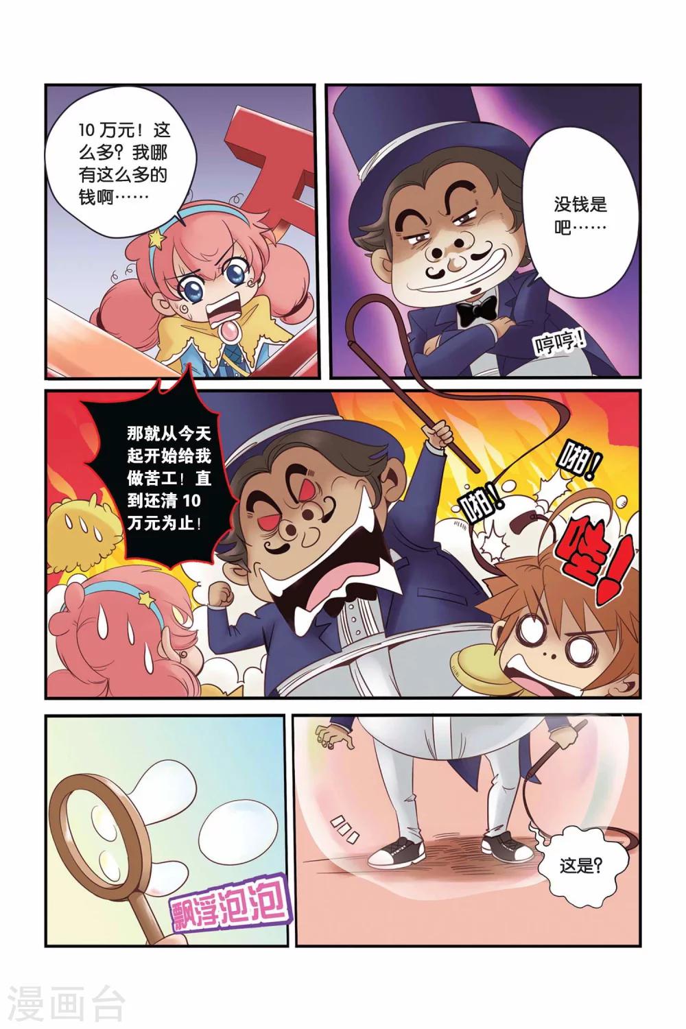 《魔法骑士》漫画最新章节第19话免费下拉式在线观看章节第【6】张图片