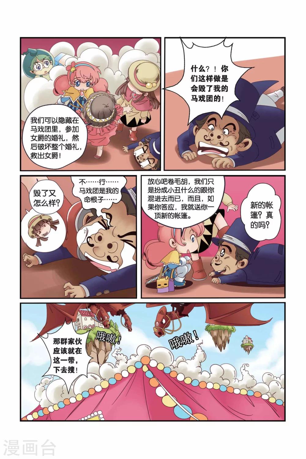 《魔法骑士》漫画最新章节第19话免费下拉式在线观看章节第【8】张图片