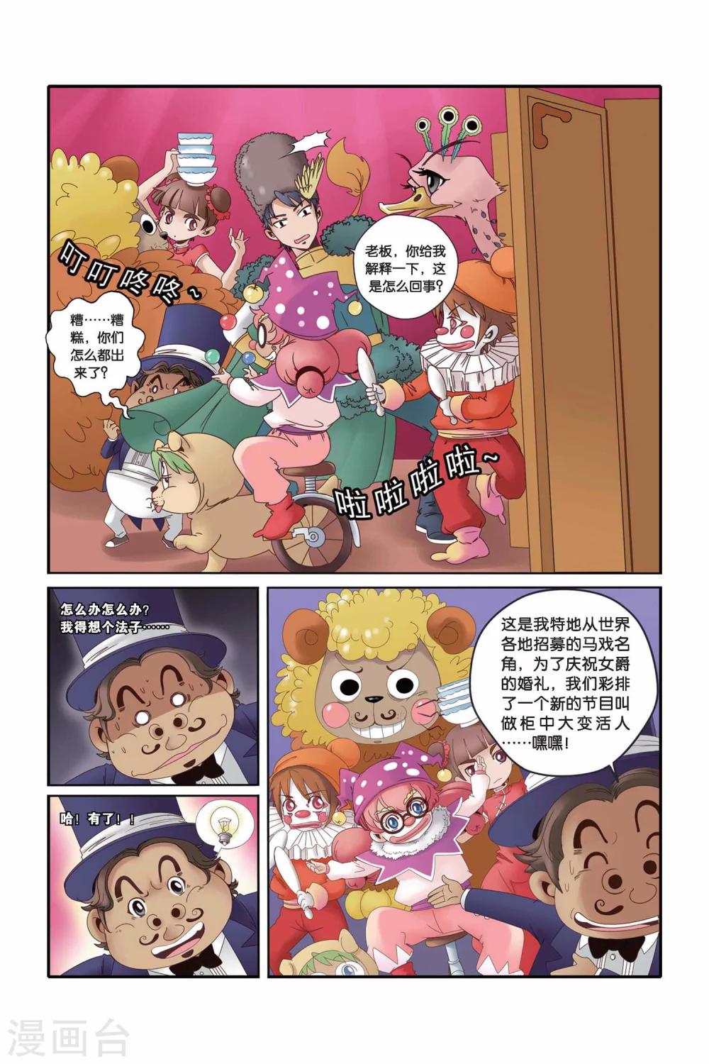 《魔法骑士》漫画最新章节第20话免费下拉式在线观看章节第【3】张图片