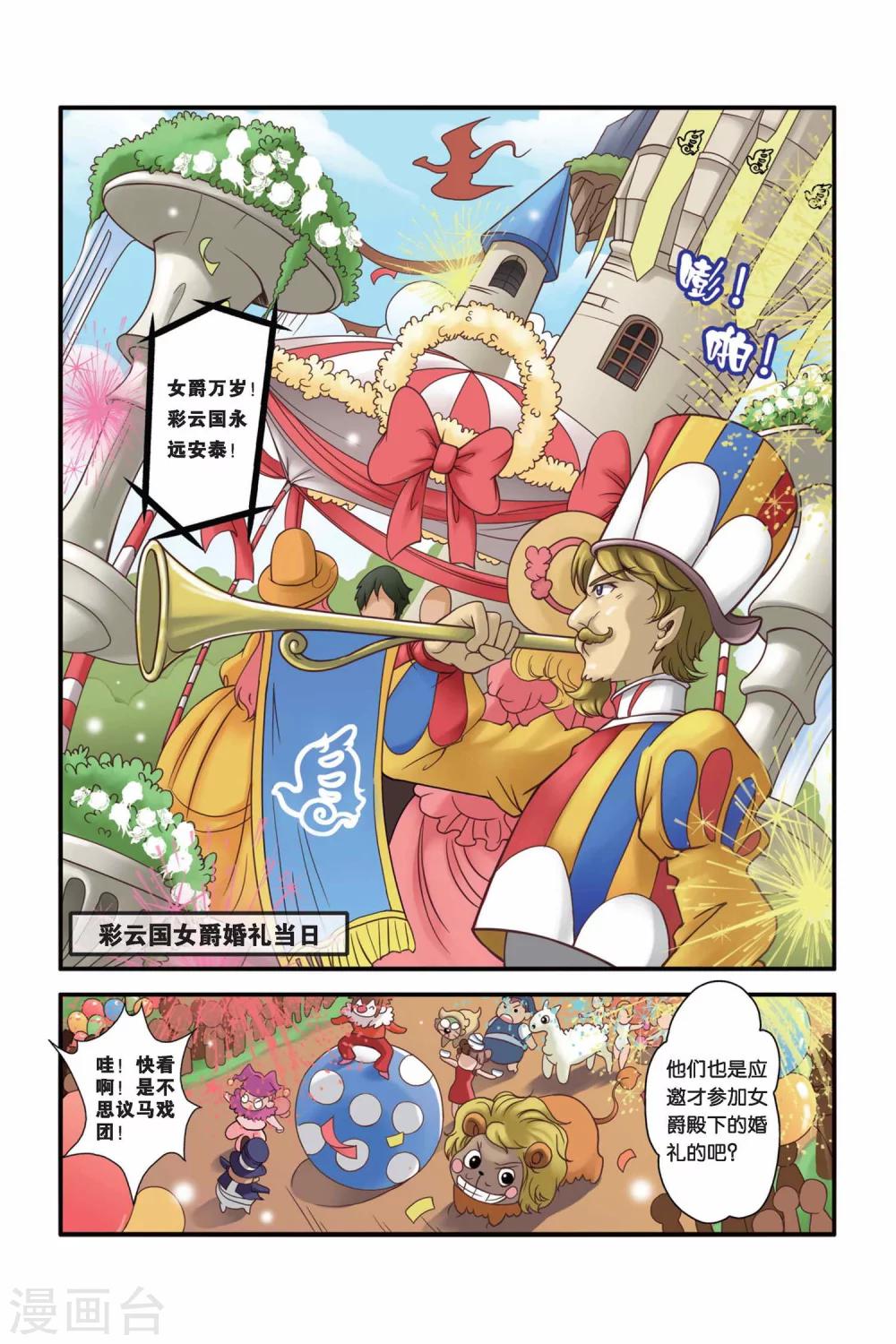 《魔法骑士》漫画最新章节第21话免费下拉式在线观看章节第【2】张图片