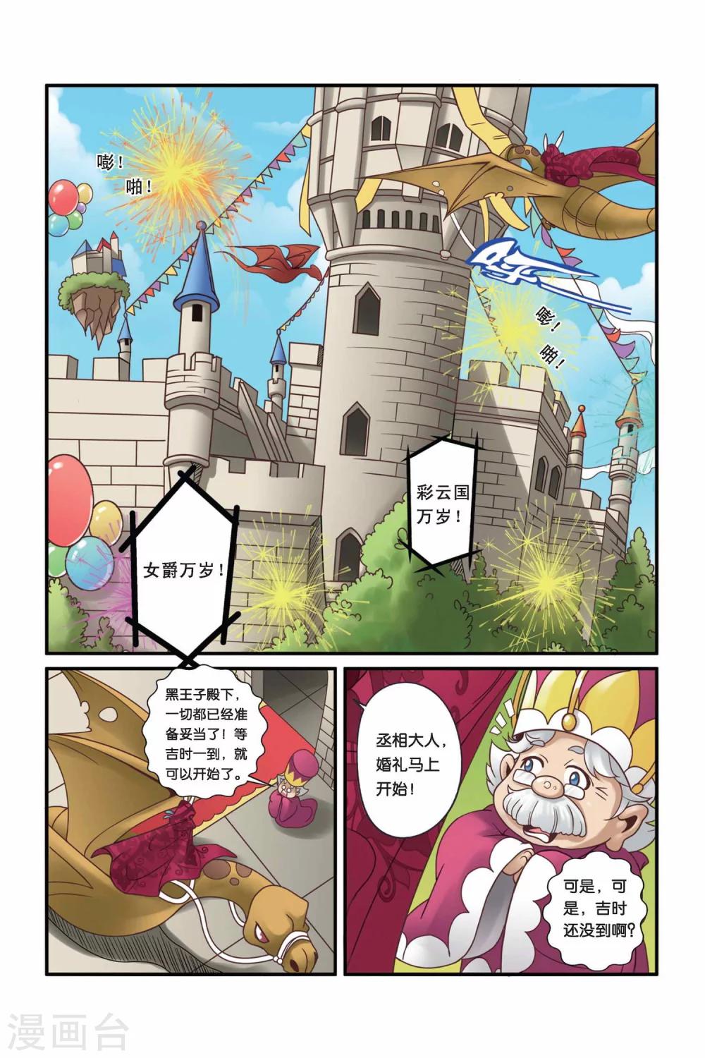 《魔法骑士》漫画最新章节第21话免费下拉式在线观看章节第【8】张图片