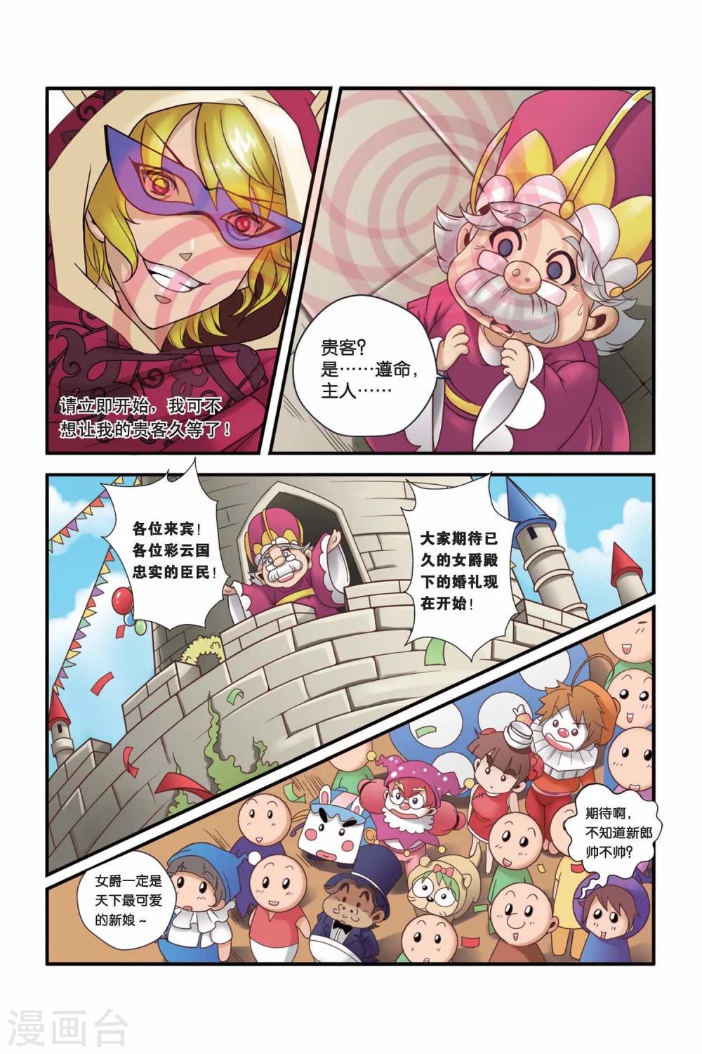 《魔法骑士》漫画最新章节第21话免费下拉式在线观看章节第【9】张图片