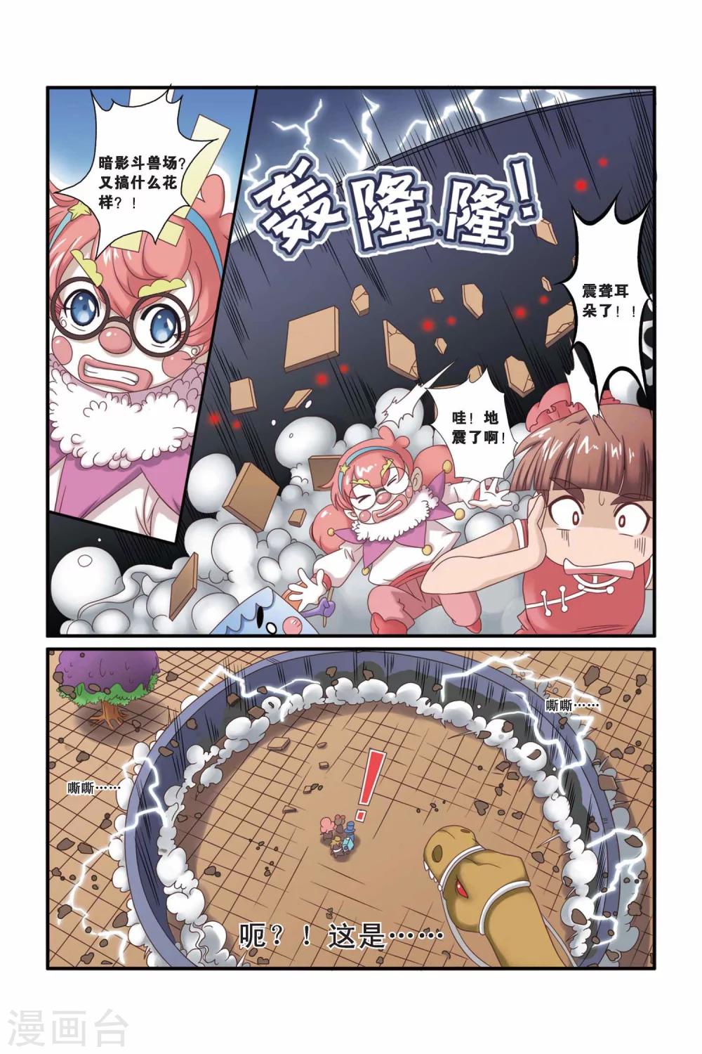 《魔法骑士》漫画最新章节第23话免费下拉式在线观看章节第【10】张图片