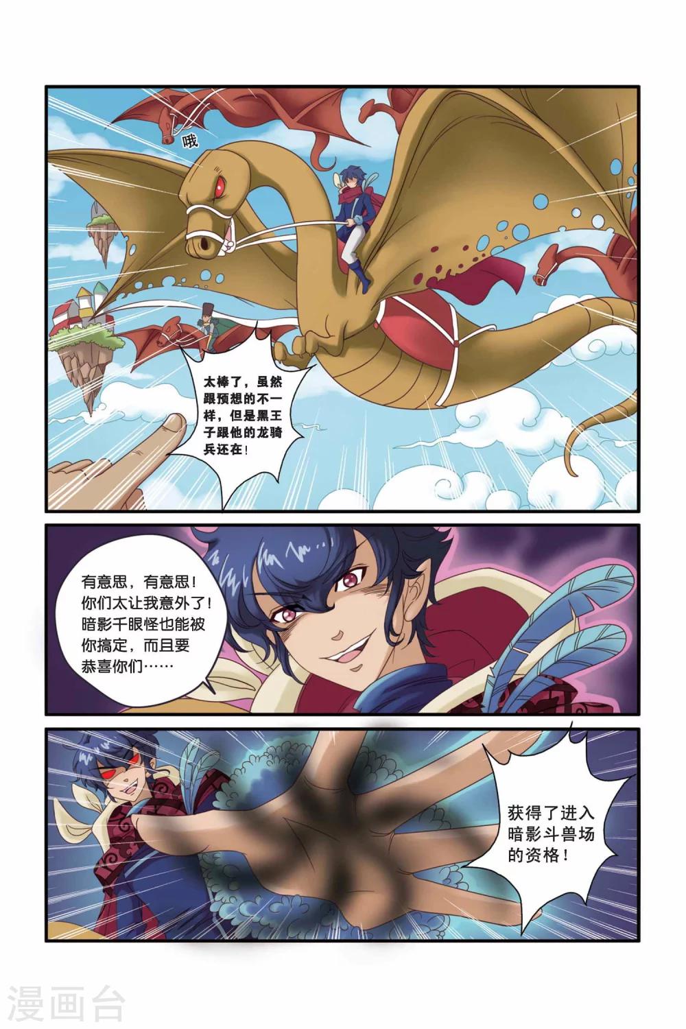 《魔法骑士》漫画最新章节第23话免费下拉式在线观看章节第【9】张图片