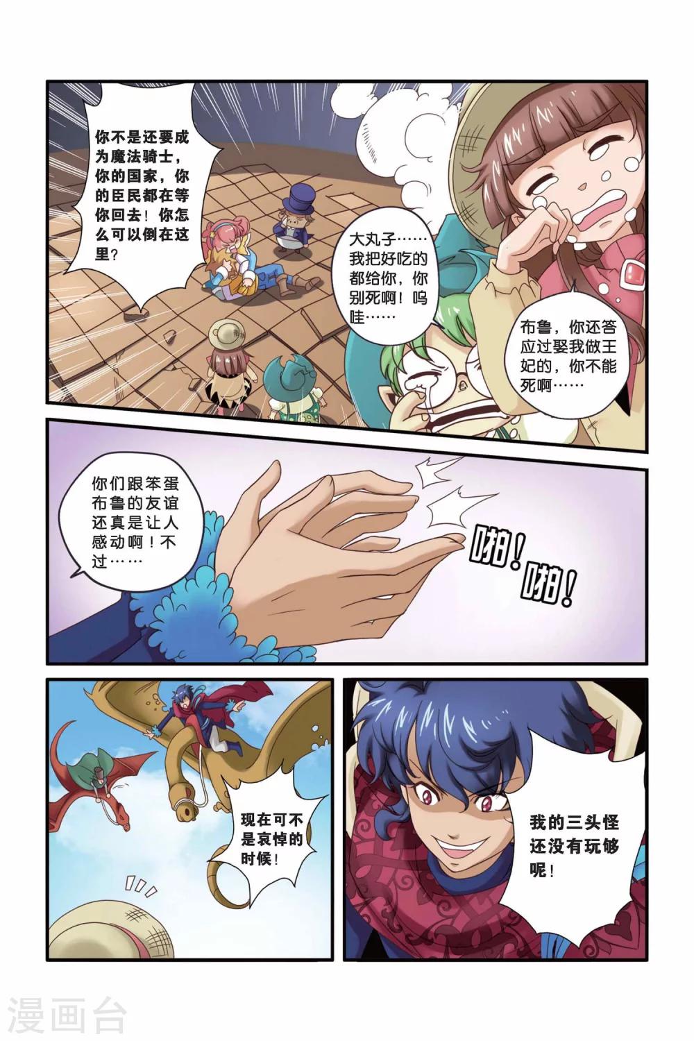 《魔法骑士》漫画最新章节第24话免费下拉式在线观看章节第【10】张图片