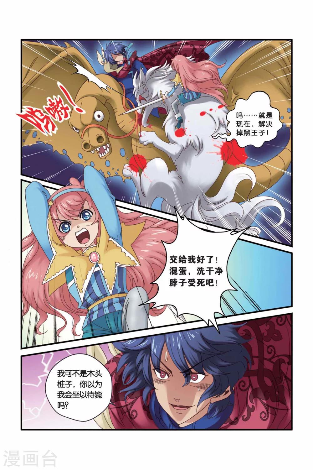 《魔法骑士》漫画最新章节第25话免费下拉式在线观看章节第【6】张图片