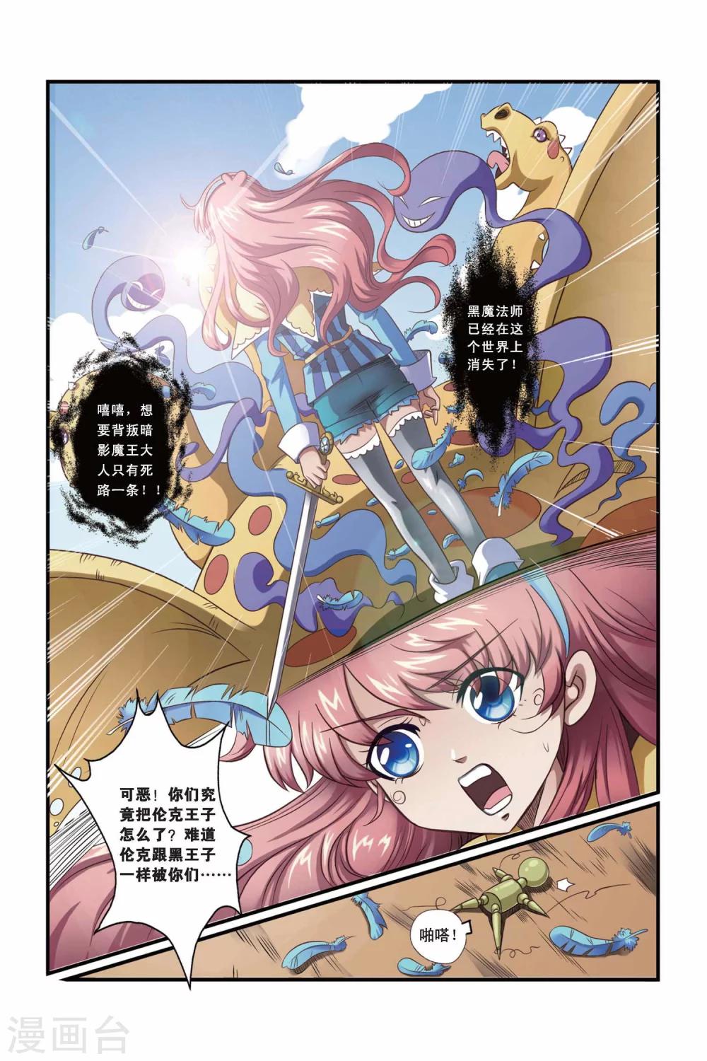 《魔法骑士》漫画最新章节第26话免费下拉式在线观看章节第【2】张图片