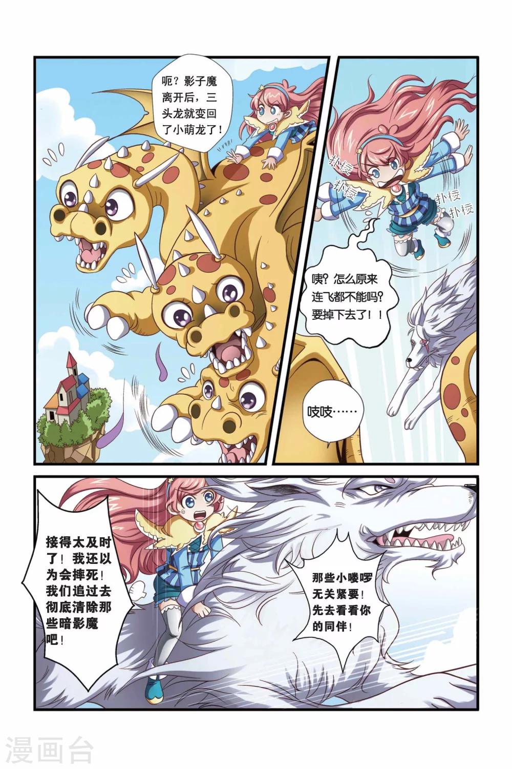 《魔法骑士》漫画最新章节第26话免费下拉式在线观看章节第【4】张图片