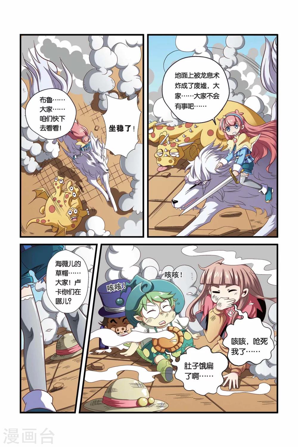 《魔法骑士》漫画最新章节第26话免费下拉式在线观看章节第【5】张图片