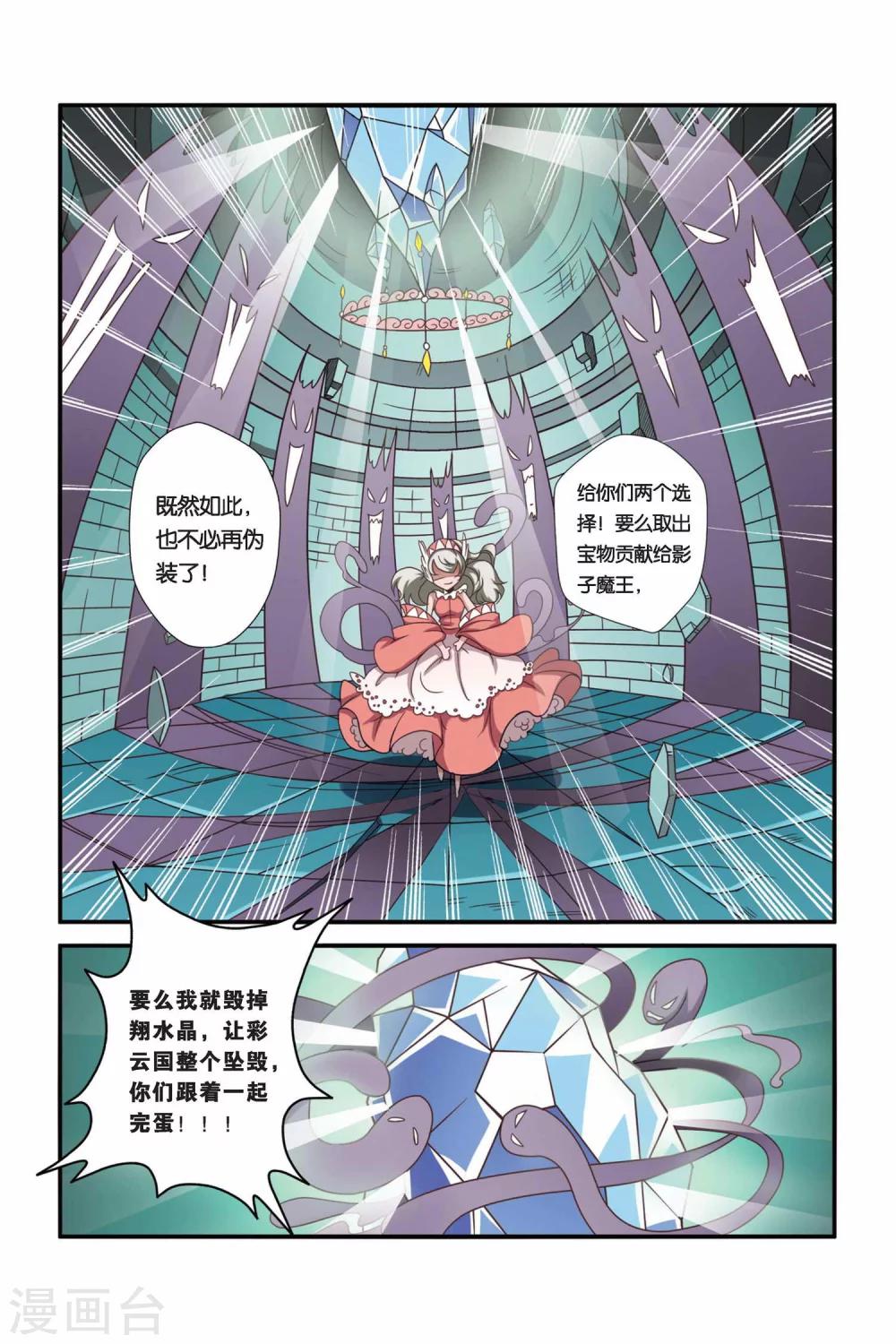 《魔法骑士》漫画最新章节第27话免费下拉式在线观看章节第【12】张图片