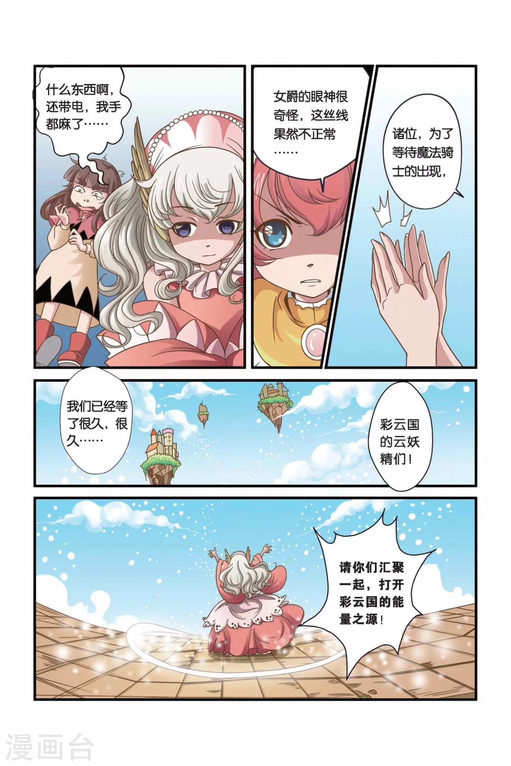 《魔法骑士》漫画最新章节第27话免费下拉式在线观看章节第【3】张图片