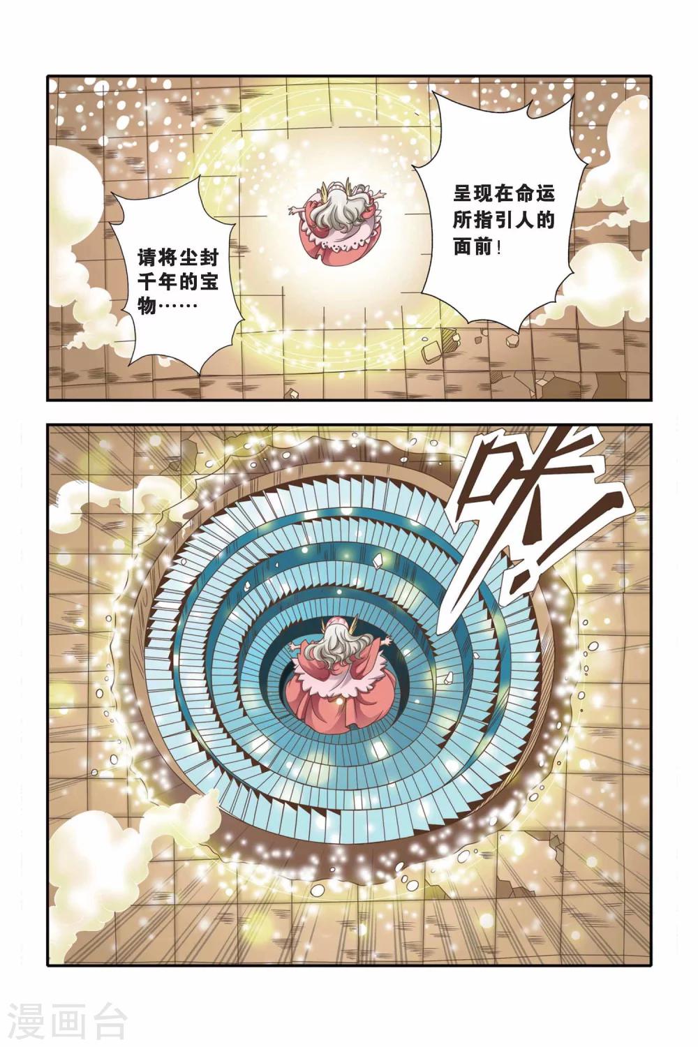 《魔法骑士》漫画最新章节第27话免费下拉式在线观看章节第【4】张图片