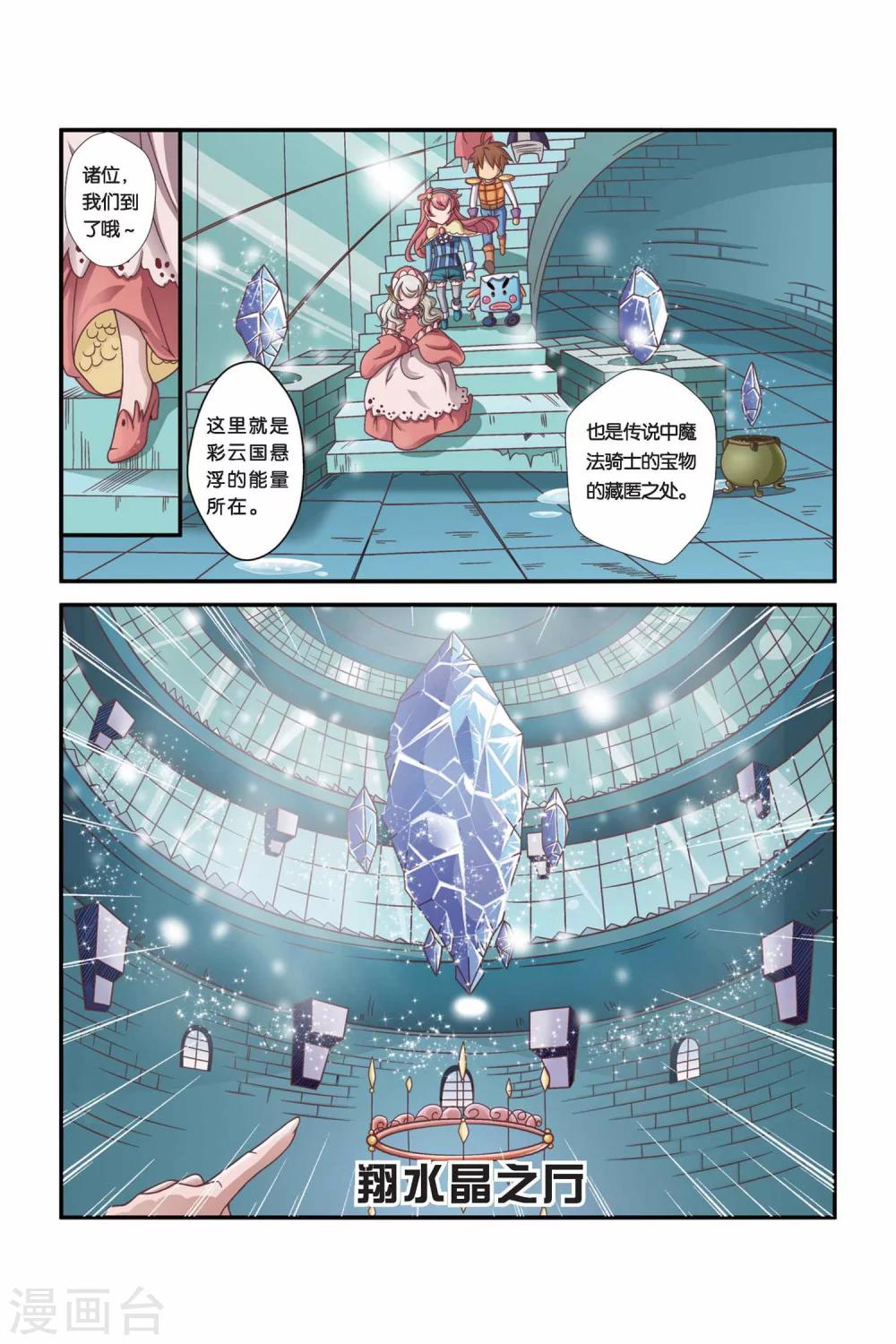 《魔法骑士》漫画最新章节第27话免费下拉式在线观看章节第【8】张图片