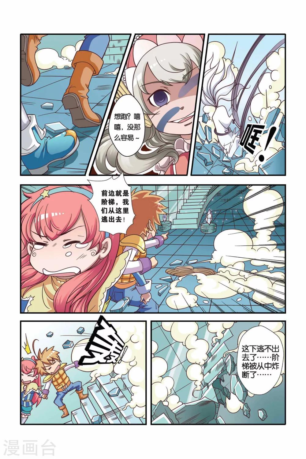 《魔法骑士》漫画最新章节第28话免费下拉式在线观看章节第【10】张图片